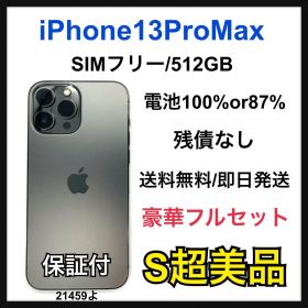 S 87% iPhone 13 Pro Max 512 GB SIMフリー 本体
