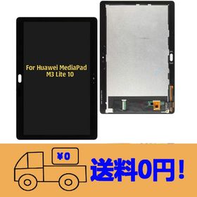 純正同等 新品 Huawei MediaPad M3 Lite用BAH-AL00 10インチ 液晶タッチスクリーン セットタブレットフロントパネル（ブラック）