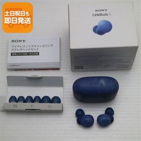 超美品 WF-LS900N LinkBuds S アースブルー 中古あすつく 土日祝発送 即日発送