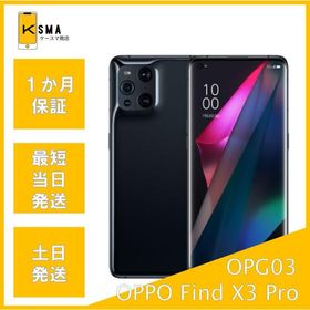 美品 OPPO Find X3 Pro OPG03 SIMロック解除済み グロスブラック Aランク