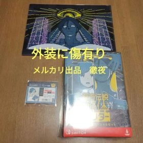 外装傷有り 新品未開封 特典付 都市伝説解体センター 調査員限定スペシャルセット
