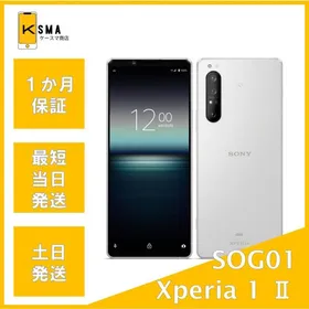 SONY Xperia 1 II 新品¥27,800 中古¥11,980 | 新品・中古のネット最
