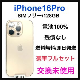 交換未使用 iPhone 16 Pro 128 GB SIMフリー 本体