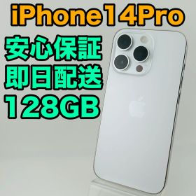 バッテリー良好 iPhone14Pro 128 GB シルバー SIMフリー(simロック解除済) 中古 本体 動作確認済 【最短送料無料】M-143