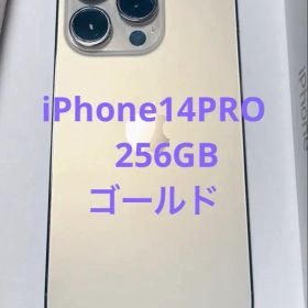 iPhone 14 Pro ゴールド SIMフリー 256GB