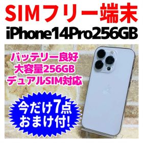 SIMフリー iPhone14Pro 256GB シルバー バッテリー良好