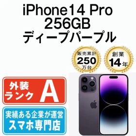 【中古】 iPhone14 Pro 256GB ディープパープル SIMフリー 本体 Aランク スマホ アイフォン アップル apple 【送料無料】 ip14pmtm2098
