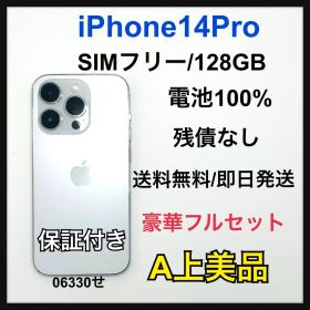【A】iPhone 14pro 128GB SIMフリー シルバー 本体