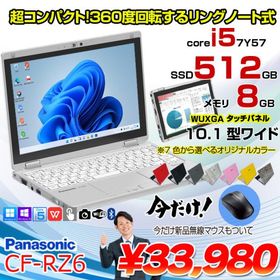 【中古パソコン 今だけ無線マウス付】Panasonic CF-RZ6 中古 レッツノート Office Win11 2in1タブレット [Corei5 7Y57 8G 512G 無線 カメラ 10.1型]:良品