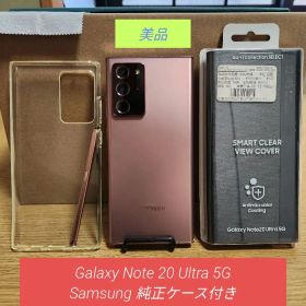 Galaxy Note20 Ultra 5G メルカリの新品＆中古最安値 | ネット最安値の