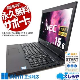 中古ノートパソコン Office付き Windows11 NEC VersaPro VKM17XZG3 Corei5 8GB 15.6型 中古パソコン