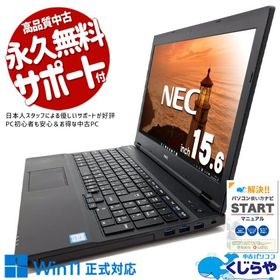 中古ノートパソコン Office付き 訳あり Windows11 NEC VersaPro VKM17X-2 Corei5 8GB 15.6型 中古パソコン