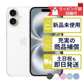 iPhone16 256GB APPLE SIMフリー 新品・未使用 APPLE版SIMフリーorキャリア判定○品