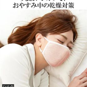 潤いシルクのおやすみ マスク 春 夏 秋 冬 キナリ/ピンク ニッセン nissen