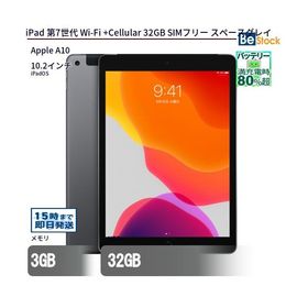 中古 タブレット iPad 第7世代 Wi-Fi +Cellular 32GB SIMフリー スペースグレイ 本体 10.2インチ iPadOS Apple アップル 6ヶ月保証