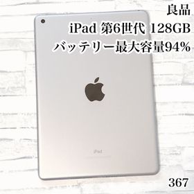アイパッド(iPad)の良品 iPad 第6世代 128GB wifiモデル 管理番号：367(タブレット)