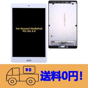 純正同等 新品 Huawei MediaPad M3 Lite用CPN-AL00 8インチ 液晶タッチスクリーン セットタブレットフロントパネル（ホワイト）
