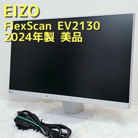 【美品】EIZO FlexScan EV2130 2024年製 アンチグレア