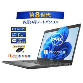お買い得！ DELL Latitude 5300 デル ラチュード ノートパソコン Core i5-8365U 第8世代 メモリー8GB 高速SSD256G Windows 11 MS office2021 付き