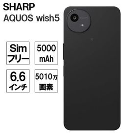 スマートフォン SHARP AQUOS wish5 シャープ アクオス 64GB 6.6インチ SUMI スミ 本体 スマホ SIMフリー 未使用