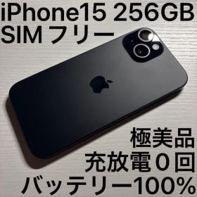 iPhone15 256GB ブラック SIMフリー 極美品