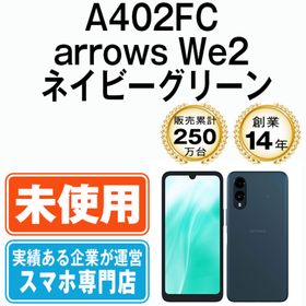 【未使用】A402FC arrows We2 ネイビーグリーン SIMフリー 本体 ソフトバンク スマホ 【送料無料】 a402fcng10mtm(スマートフォン本体)