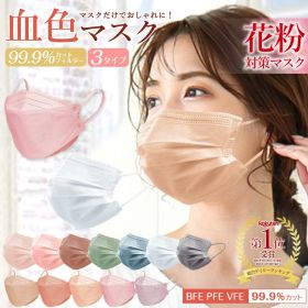 高評価＼年間ランキング1位受賞／ マスク バイカラーマスク 不織布マスク 大容量51枚 立体マスク 20枚 3Dマスク 花粉 マスク 子供用 20枚 小顔マスク 血色マスク くちばし マスク 4層構造 敏感 送料無料 春 99％ cicibella シシベラ マスク