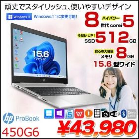 【中古パソコン】HP PROBOOK 450G6 中古 ノート Office Win10 or Win11 第8世代 [Core i5 8265U 1.6GHz メモリ8GB SSD512GB 無線 テンキー カメラ Type-C 15.6型 ] :良品