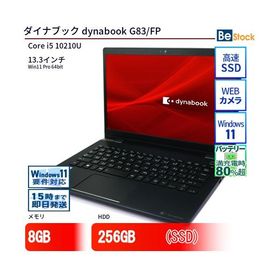 中古 ノートパソコン ダイナブック dynabook G83/FP Core i5 256GB Win11 13.3型 SSD搭載 ランクB 動作A 6ヶ月保証