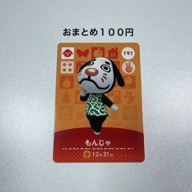 どうぶつの森 amiibo カード もんじゃ 191