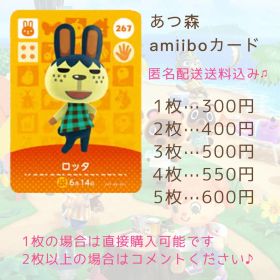 あつ森 amiiboカード ロッタ 267