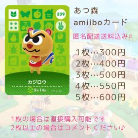 あつ森 amiiboカード 239 カジロウ