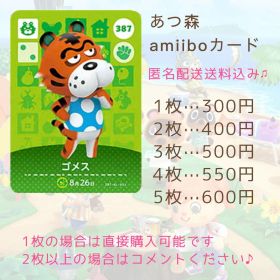 あつ森 amiiboカード ゴメス 387
