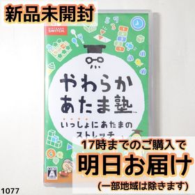 やわらかあたま塾 いっしょにあたまのストレッチ Switch 新品 2,830円