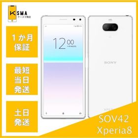 Xperia8 SOV42 ホワイト SIMロック解除済み Aランク