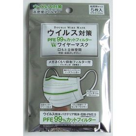 マスク PFE99%カットフィルター Wワイヤー 幼児用サイズ 5枚入 (100円ショップ 100円均一 100均一 100均)