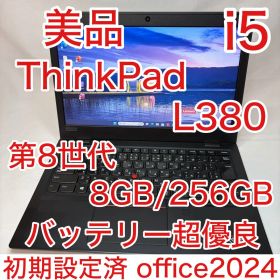 美品 ThinkPad L380 8世代 i5 8GB 256GB Office