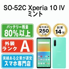 【中古】 SO-52C Xperia 10 IV ミント SIMフリー 本体 ドコモ Aランク スマホ ソニー エクスぺリア【送料無料】 so52cmi8mtm