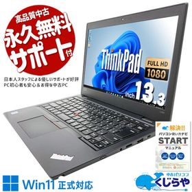 ノートパソコン 中古 Office付き 訳あり Windows11 Pro Lenovo ThinkPad L390 Corei5 8GB 13.3型 中古パソコン