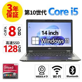 【3年保証】 富士通 LIFEBOOK U7410/D Windows11 i5 中古 パソコン ノート PC