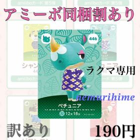 ニンテンドースイッチ(Nintendo Switch)のamiibo アミーボカード ペチュニア ①(その他)