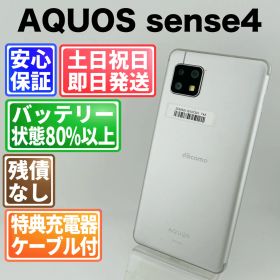 バッテリー良好 AQUOS sense4 SH-41A 64GB シルバー SIMフリー(simロック解除済) 白ロム 中古 本体 動作確認済 【最短送料無料】G4-218