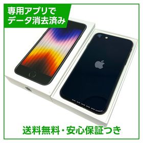 【バッテリー100%】iPhone SE（第3世代）64GB ミッドナイト SIMフリー au版