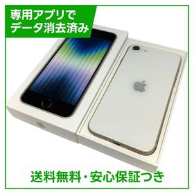 【バッテリー83%】iPhone SE（第3世代）64GB スターライト