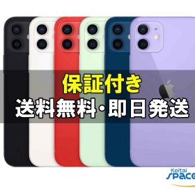 【最大2000円クーポンGET】中古/ SIMフリー iPhone12 64gb 128gb red purple black green white