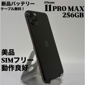 アップル(Apple)の【美品】iPhone 11 PRO MAX 256GB スペースグレイ 本体(スマートフォン本体)