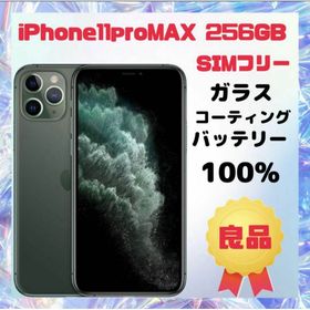アップル(Apple)のiPhone 11 Pro Max 256GB SIMフリー(スマートフォン本体)