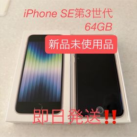 iPhone SE (第3世代) 64GB STAR LIGHT【新品未使用】(スマートフォン本体)