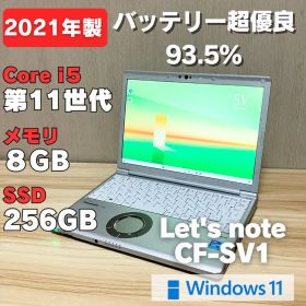 第11世代！レッツノートCF-SV1 core i5 Windows11