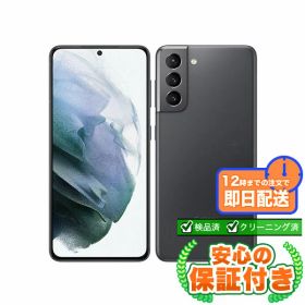 SIMフリー Galaxy S21 5G SCG09 ファントムグレー256GB 本体[Cランク] Androidスマホ 中古 送料無料 当社3ヶ月保証